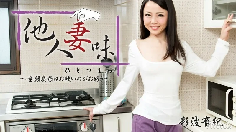HEYZO-1551 Hitotsuma Aji ~Baby-Faced Wives Like Hard Things~