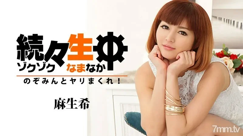 HEYZO-1313 One after another Namachu-Nozomi and spear roll up!  - ~