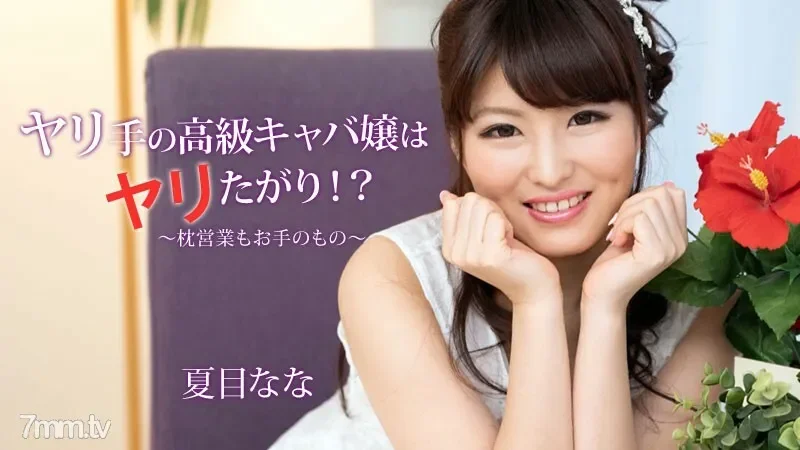 HEYZO-2056 A spear-handed high-class hostess wants to spear!  - ?  - ~Pillow business is also handy~