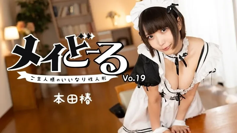 HEYZO-3743 - Maid Doll Vol.19 ~Master's Obedient Sex Doll~ - Honda Tsubaki
