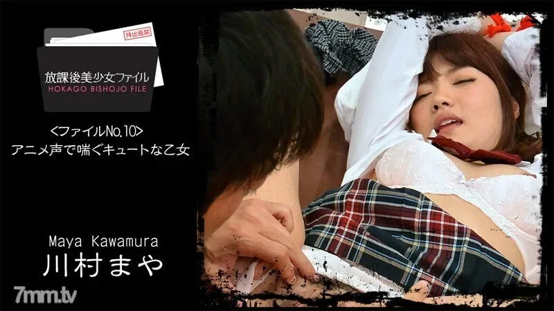 HEYZO-0821 After School Bishoujo File No.10 ~A Cute Maiden Panting with an Anime Voice~