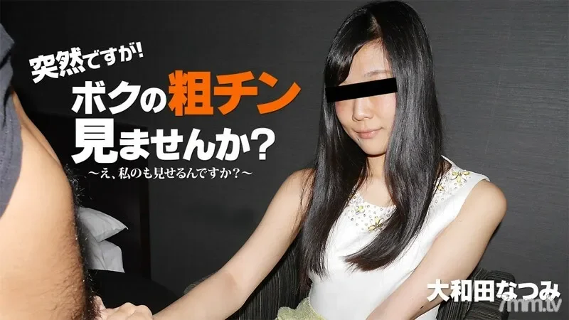 HEYZO-2010 It is sudden!  - Would you like to see my rough dick?  - ~I'll make you bigger!  - ~