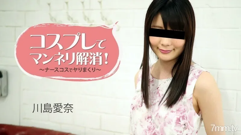 HEYZO-1781 Get rid of the rut with cosplay!  - ~Nurse Cos Fucking~