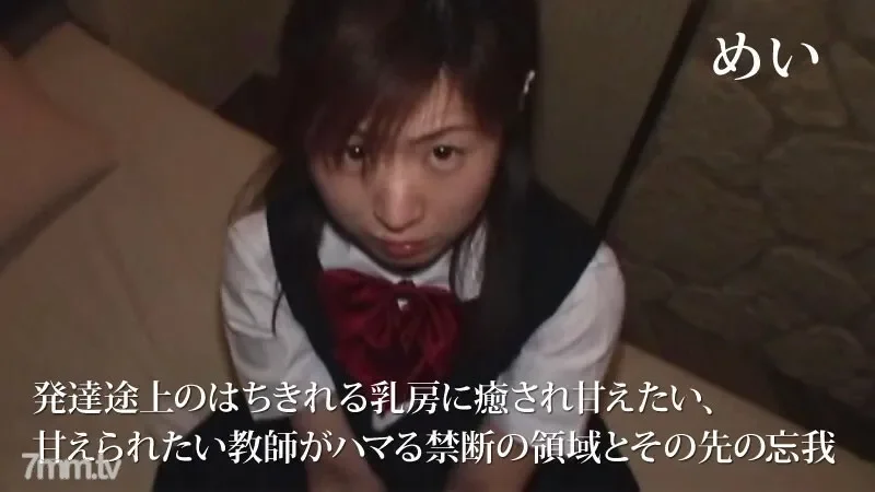 HEYZO-2720 Mei Mei  The forbidden area where teachers who want to be healed and spoiled by the developing breasts and want to be spoiled are addicted to and forgetfulness beyond