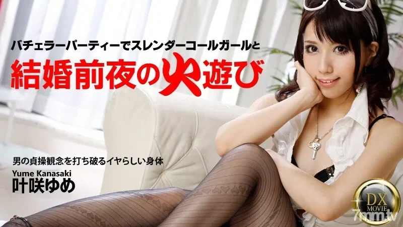 HEYZO-0334 Saddle a slender beauty at the hackake party on the eve of marriage!