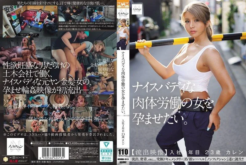 [NSODN-013] I want to impregnate a manual labor woman with a nice body. [Leak*d footage] Second-year employee, 23 years old, Kurosaki Hana