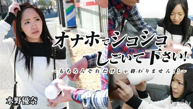 HEYZO-1197 Please squeeze it with a masturbator!  - ~Of course, it doesn't end there!  - !  - ~