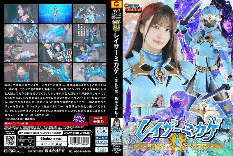 [GIGP-64] G1] Laser Mikage: Lewd awakening, pleasurable service Nanjou Sayaka