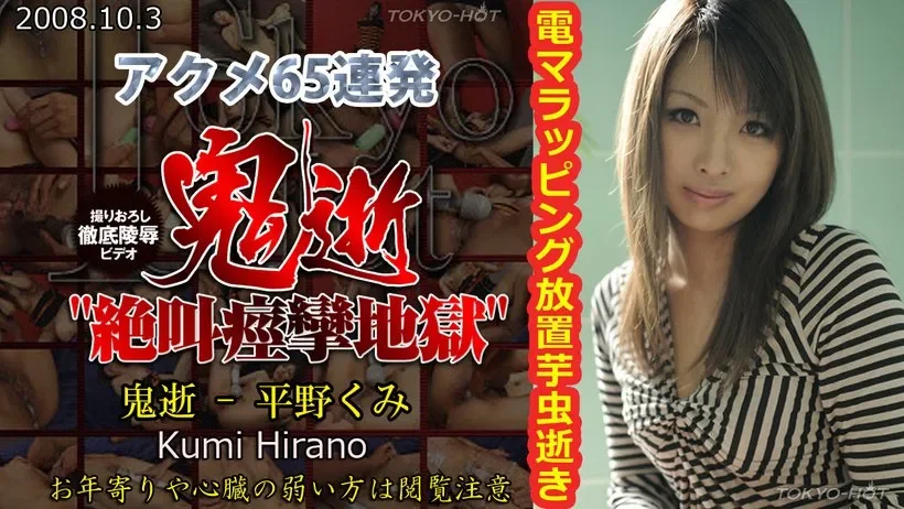 N0368 n0368 Tokyo Hot The Devil Death