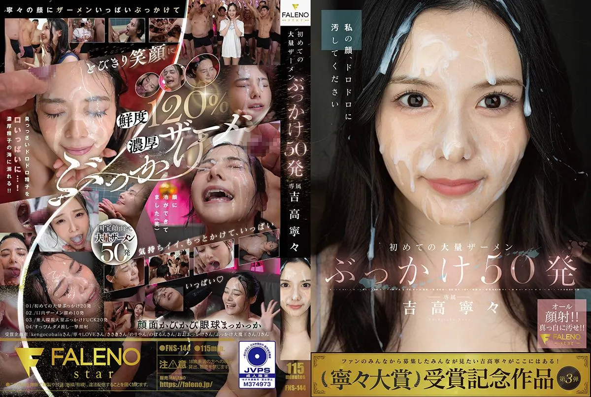 [FNS-144] Yoshitaka Nene’s first massive cum bukkake: 50 shots