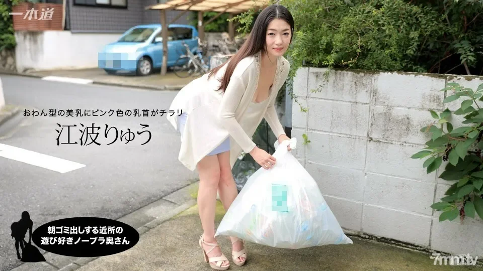 012717_472 Playful no bra wife in the neighborhood who puts out garbage in the morning Ryu Enami