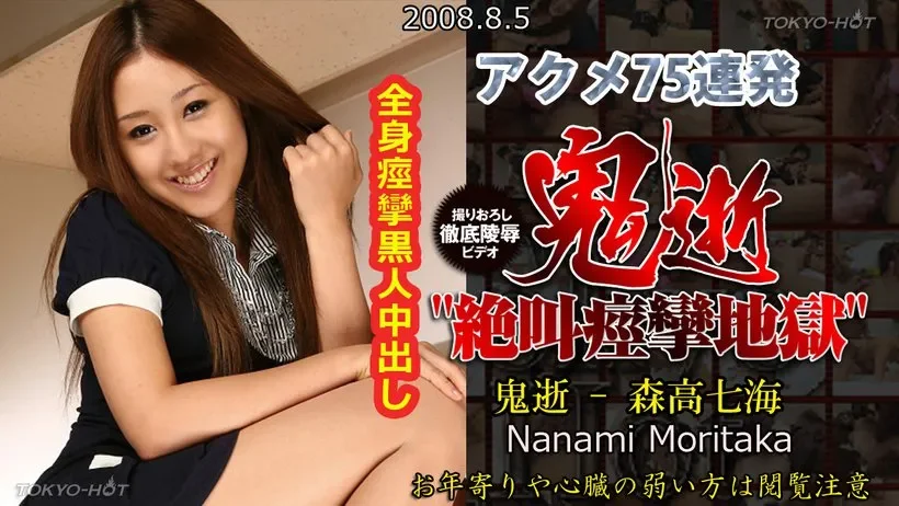 N0351 n0351 Tokyo Hot The Pussy Slave