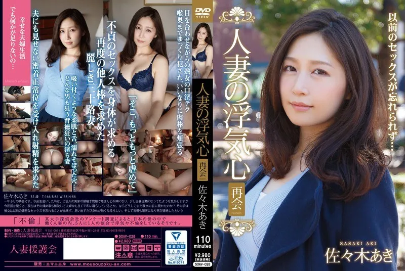 [SOAV-028] A married woman’s cheating heart: reunion with Sasaki Aki
