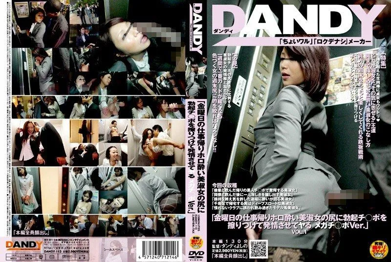 [DANDY-113] Rubbing an erect cock against the ass of a tipsy beauty heading home from work on Friday to arouse her and fuck her: Mega Cock Ver.