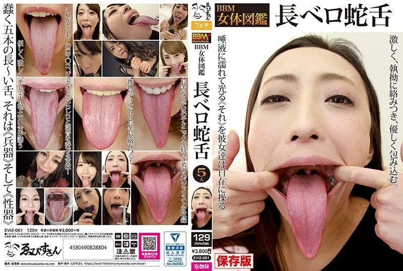 [EVIZ-061] BBM Female Body Atlas: Long Tongue Snake Tongue