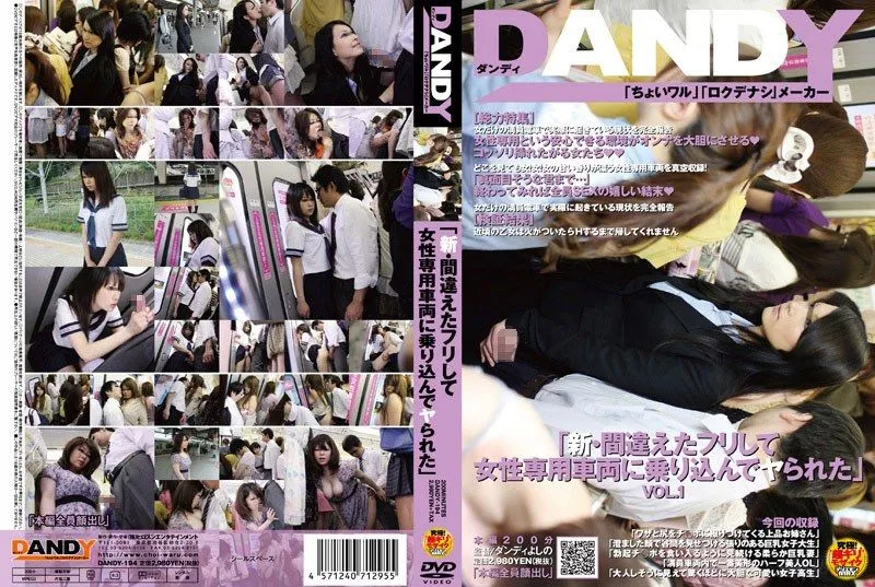 [DANDY-194] New: pretending to board the women’s only car by mistake and getting fucked vol. 1