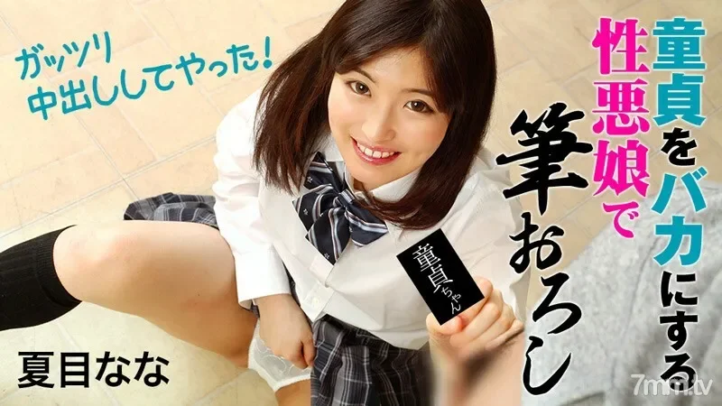 HEYZO-1828 I'm A Sexually Evil Girl Who Makes A Stupid Virgin And I Gave Her A Big Creampie!  - ~