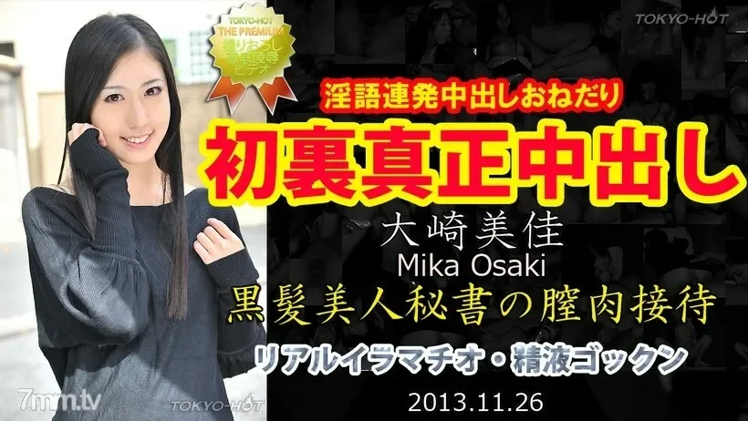 N0905 Mika Osaki Tokyo Hot Authentic Creampie