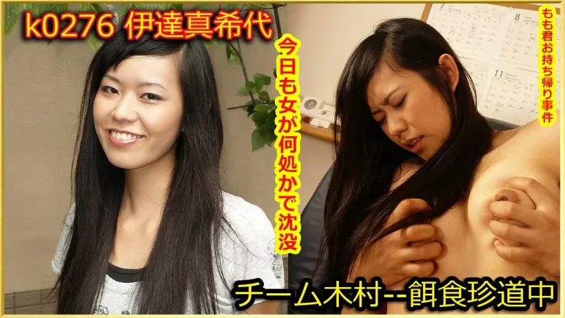 K0276 k0276 Tokyo Hot Go Hunting! -- Makiyo Date