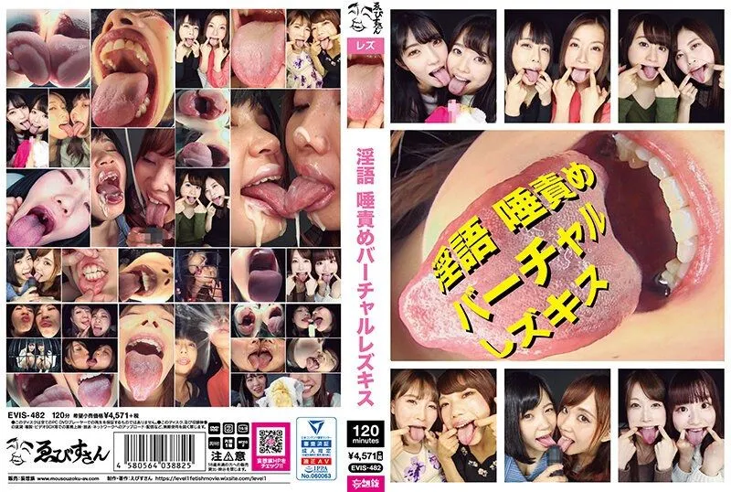[EVIS-482] Virtual lesbian kiss with erotic language and saliva teasing