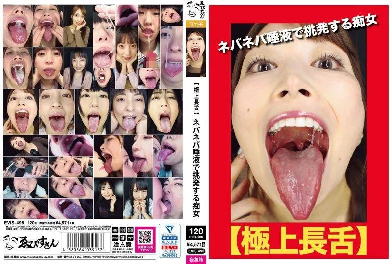 [EVIS-495] The ultimate long tongue: A seductress teasing with sticky saliva