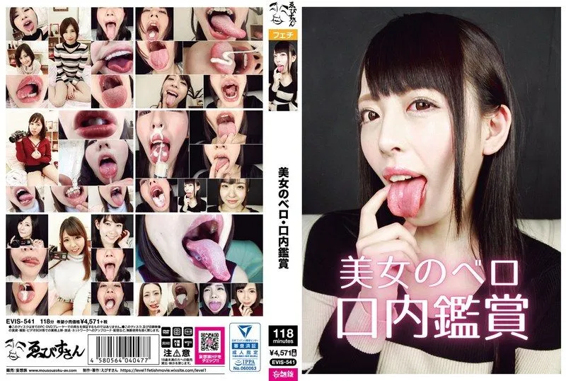 [EVIS-541] Beautiful women’s tongues and oral appreciation