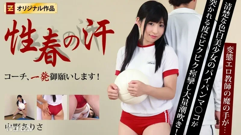 HEYZO-0153 Sex spring sweat-coach, one shot please!  - ~