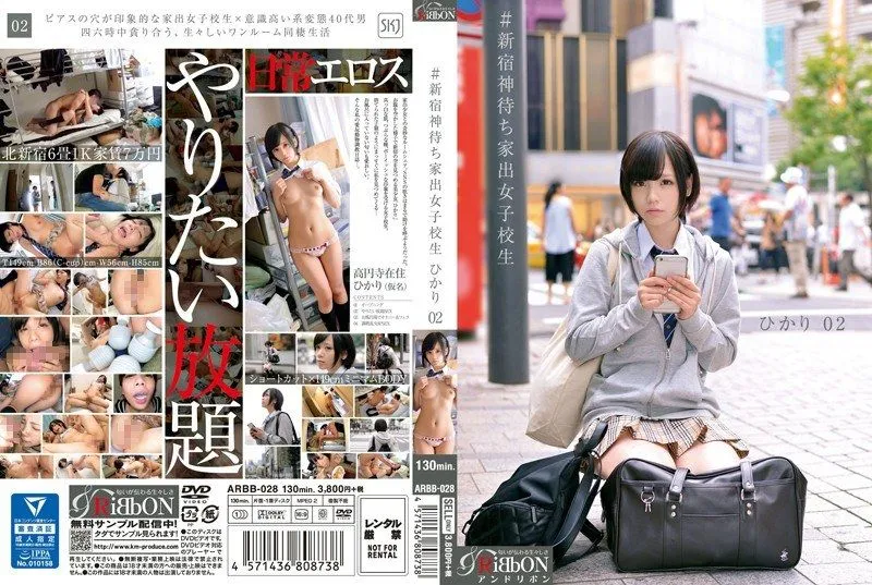 [ARBB-028] Shinjuku runaway high school girl Hikari 02 Inamura Hikari