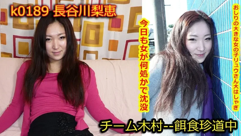 K0189 k0189 Tokyo Hot Go Hunting! -- Rie Hasegawa