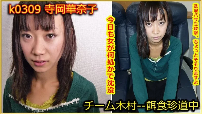 K0309 k0309 Tokyo Hot Go Hunting! -- To me Teraoka