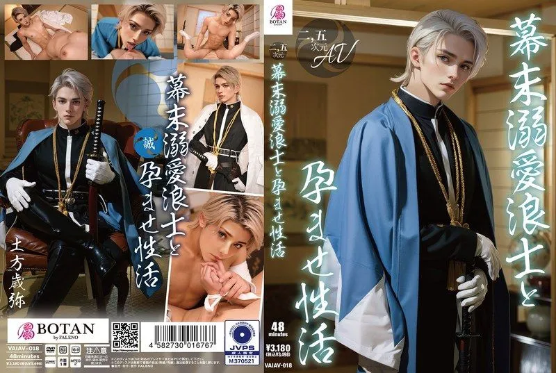 [VAIAV-018] 2.5D love-struck samurai and pregnancy life in the Bakumatsu era