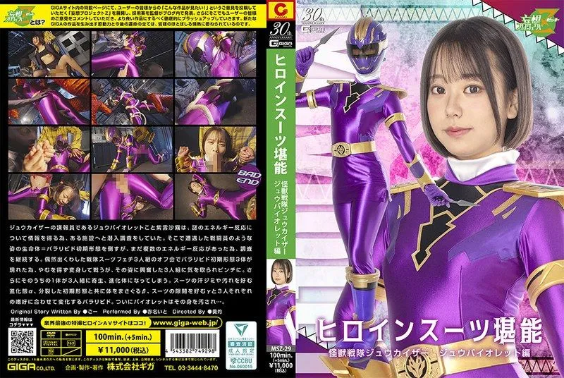 [MSZ-29] Enjoying the heroine suit: Kaiju Sentai Juukaizer – Juubaioret edition featuring Akana Ito