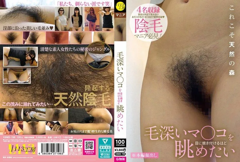 [KBMS-198] I want to gaze at a hairy pussy so much that it burns into my memory
