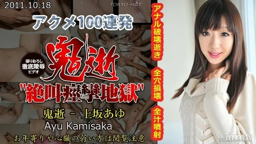 N0685 Demon Death-ayu UESAKA