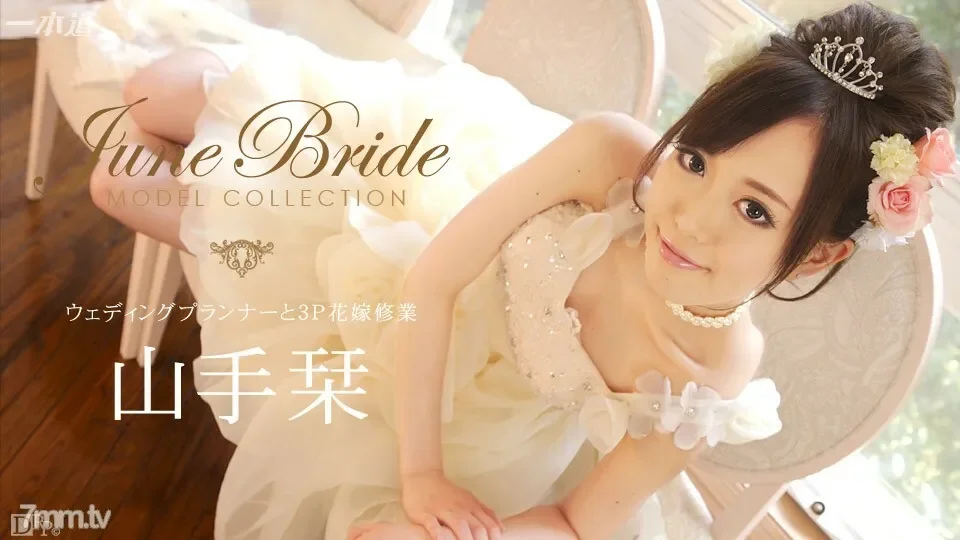 060714_823 Model Collection June Bride Shiori Yamate