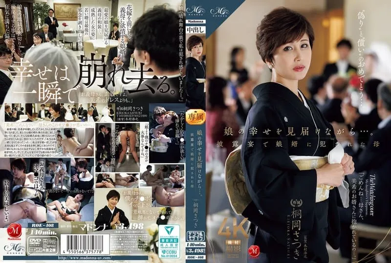 [ROE-408] While witnessing my daughter’s happiness… A mother violated by her son-in-law at the wedding, Kirioka Satsuki