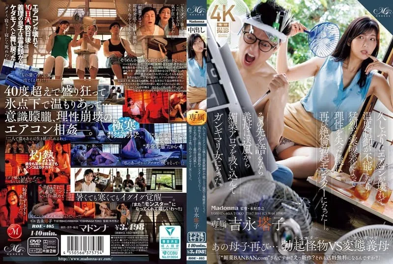 [ROE-405] After a long time, my air conditioner broke down, and I lost my sanity due to extreme temperature fluctuations, turning me back into a super-erect monster. Meanwhile, my stepmother inhaled an aphrodisiac aroma from the fan and became a craz...