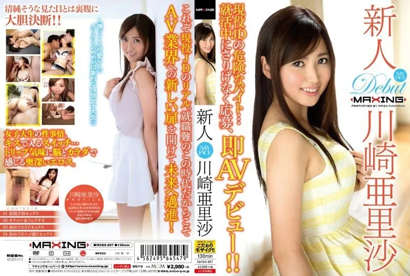 [MXGS-897] Newcomer Kawasaki Arisa – A current high school girl’s dangerous part-time job… casually applying during job hunting and making her AV debut!!
