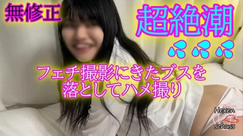 FC2-PPV-4668170 ★Uncensored★I thought there was a reason why I wouldn't show it in advance  ﾟДﾟ , but it turns out she's ugly lol I explain to the other person that it's a fetish shoot, but of course there's sex at the end ◆You can dow