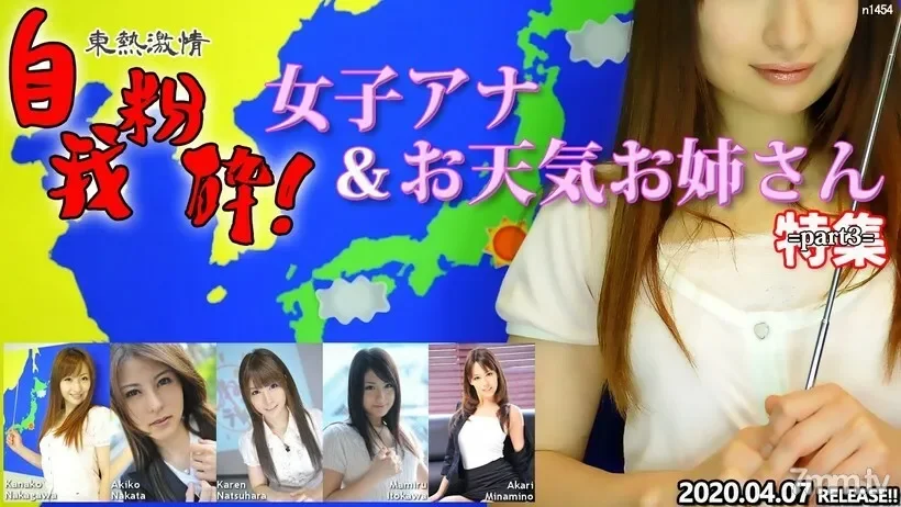 N1454 TOKYO HOT passion ego crushing! Female Anna & Weather Girl Special Feature part3