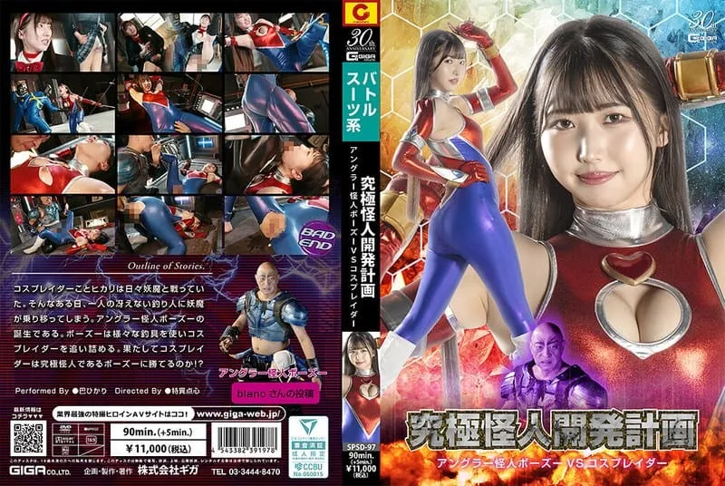 [SPSD-97] The ultimate monster development project: Angler Monster Bozu vs. Cosplayer Hikari Tomoe