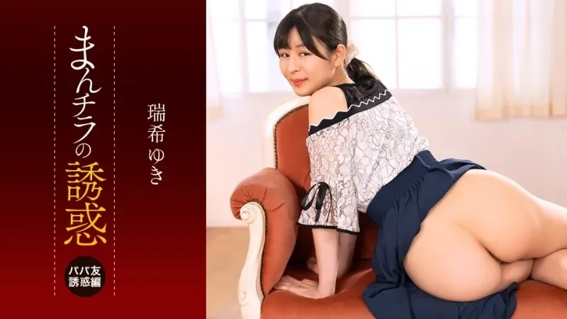 1PONDO-112225_001 1Pondo-112225_001 - The Temptation Of A Pussy Flash ~Tempted By The Lower Half Of A Mommy Friend~