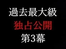 FC2-PPV-2526023 Act 3 of the turbulence ★ Translation of Ririka tears ・ ・ ・ ★ Exclusive release Act 3 ★ This is a real image that only I can take ★ [Details limited to e-mail magazine ★ This is an example product]