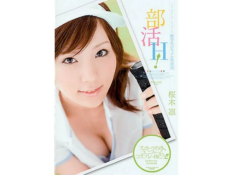 [ADZ-084] Club activities H! Rin Sakuragi