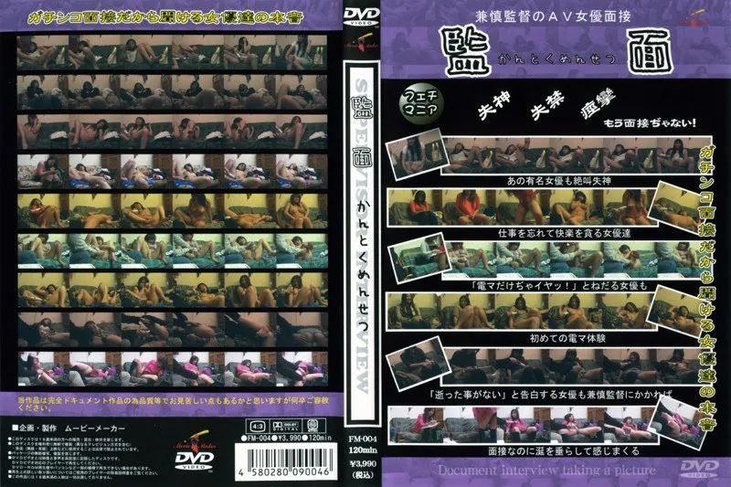 [FM-004] Kabedon! Irama Chio no escape! Pleasure of sobbing, tears, snot, stomach acid, saliva, and semen!