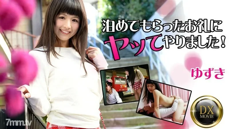 HEYZO-0861 I did it as a thank you for letting me stay!