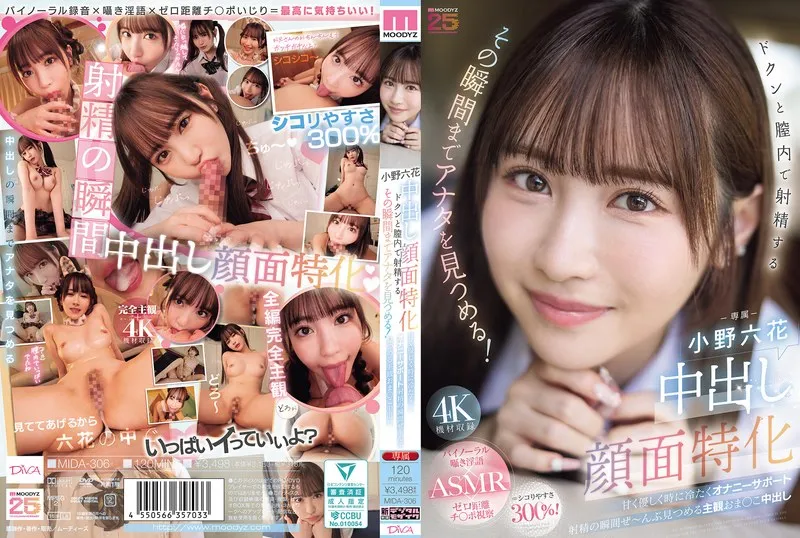 [MIDA-306] Intense facial focus with Rikka Ono: Gazing at you until the moment of climax inside! Sweet, gentle, and sometimes cold, she supports your release while watching every moment of the intimate experience.