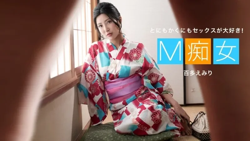 1PONDO-013021_001 1Pondo-013021_001 - Masochistic Slut Emiri Momota