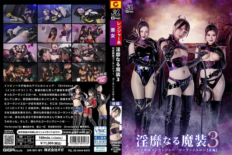 [SPSD-47] Lewd Armor 3: Light Speed Squadron Go-Ranger – Go-Ranger Yellow [Part 2]