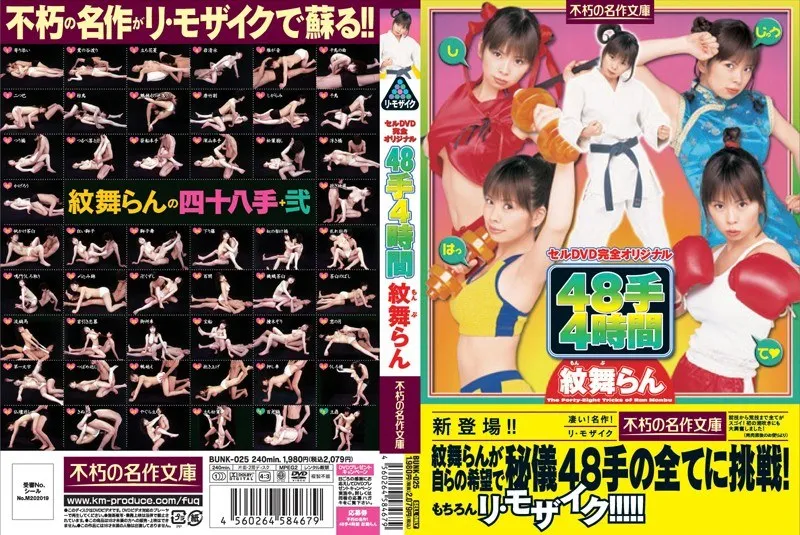 [BUNK-025] Timeless masterpiece! 48 techniques, 4 hours with Monbu Ran